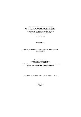 Automation of technological processes and productions