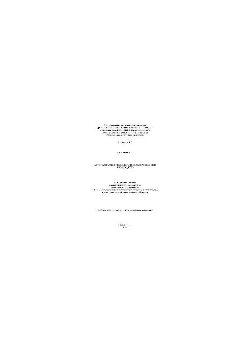 Automation of technological processes and productions