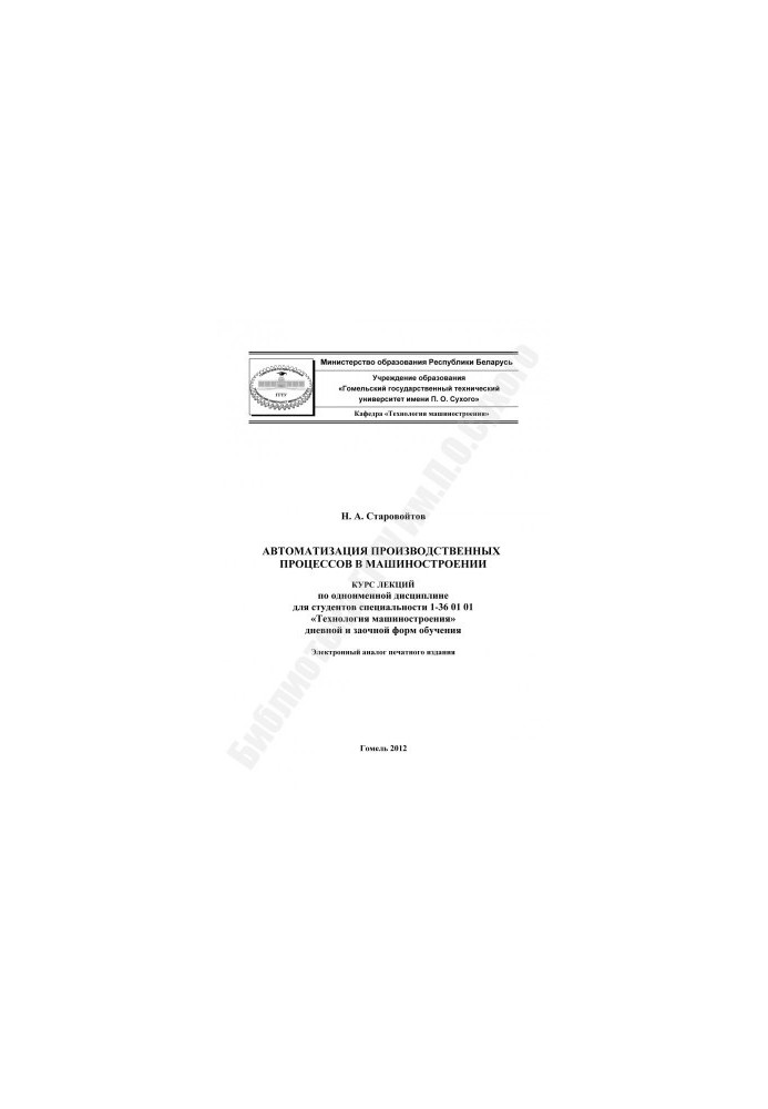 Automation of production processes in mechanical engineering