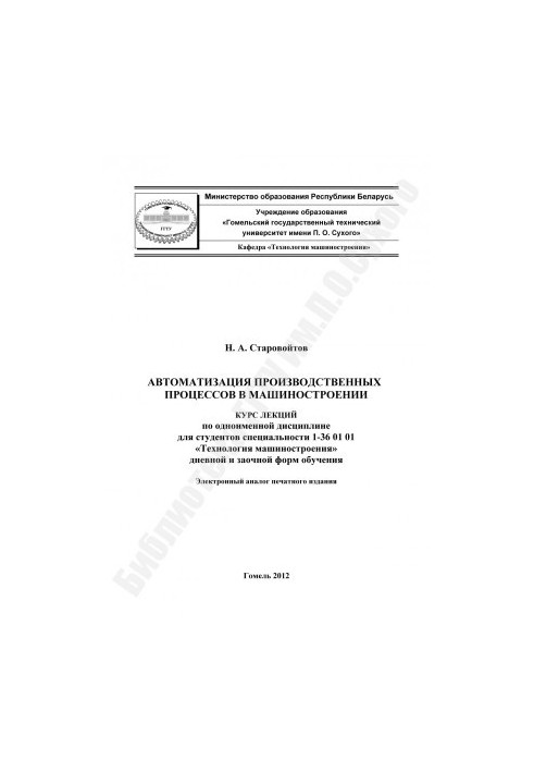 Automation of production processes in mechanical engineering