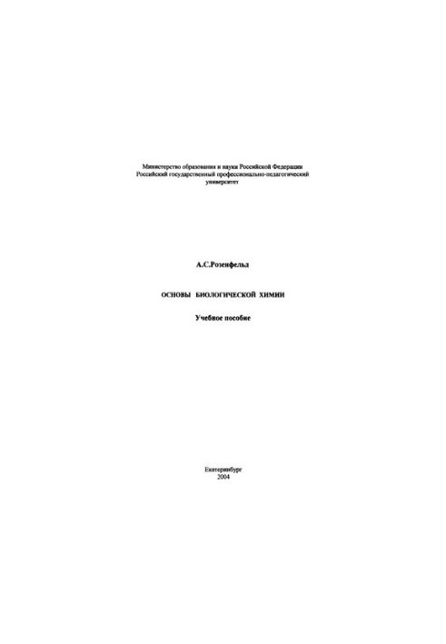 Basics of biological chemistry: a textbook for universities