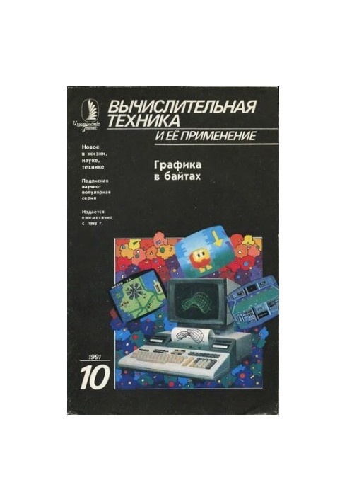 Graphics in bytes