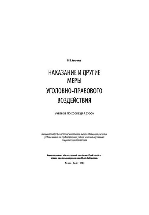 Punishment and other criminal law measures