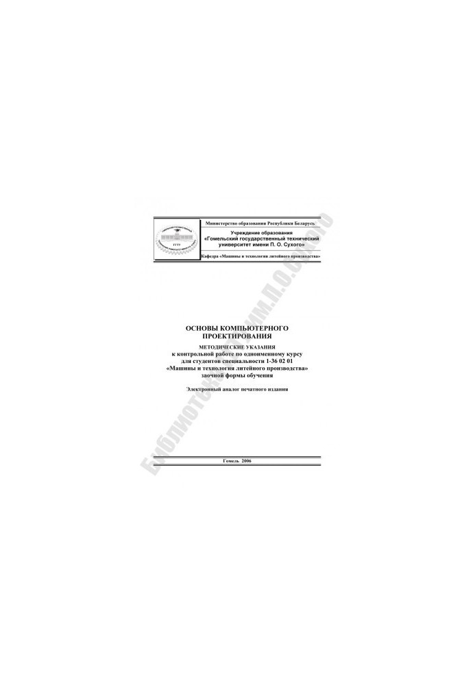 Basics of Computer Design