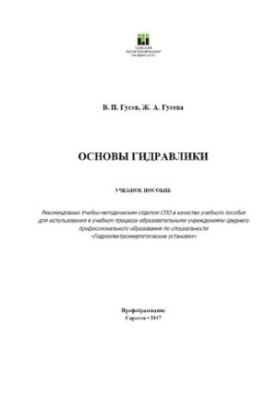 Основи гідравліки