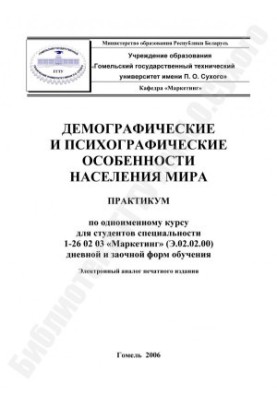 Demographic and psychographic features of the world population