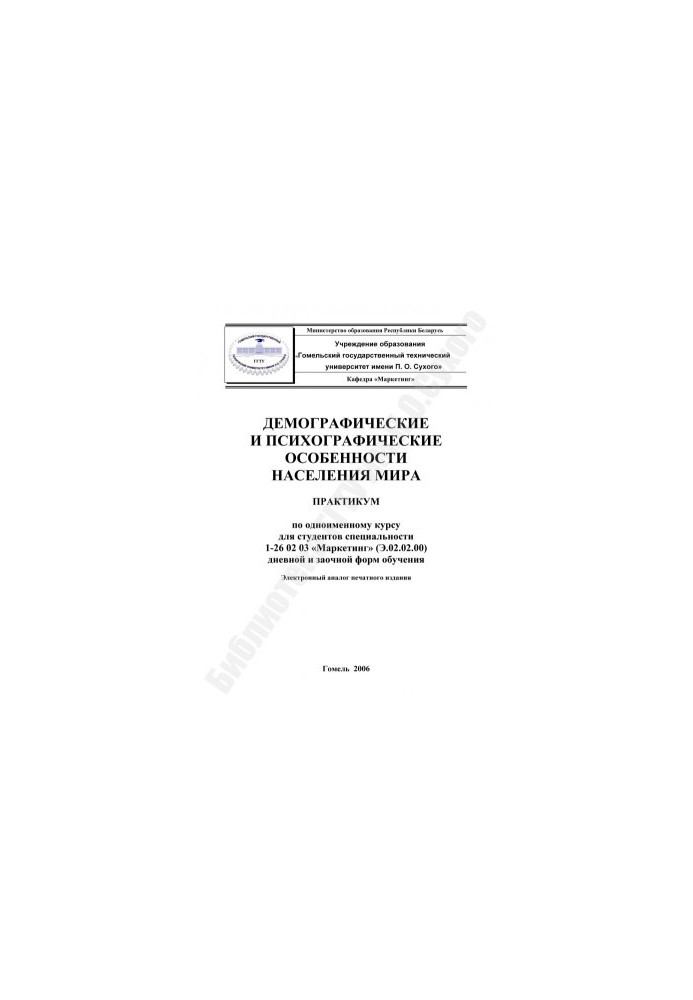 Demographic and psychographic features of the world population