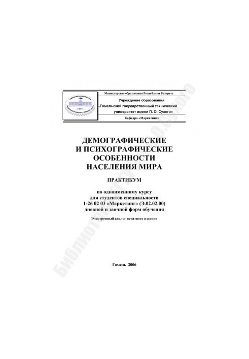 Demographic and psychographic features of the world population