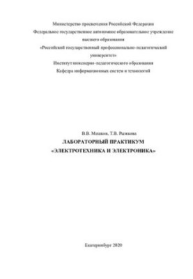 Laboratory Workshop "Electrical Engineering and Electronics" : Workshop