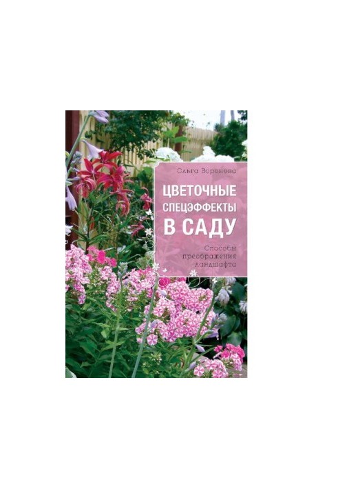 Floral special effects in the garden [Electronic resource] : ways to transform the landscape
