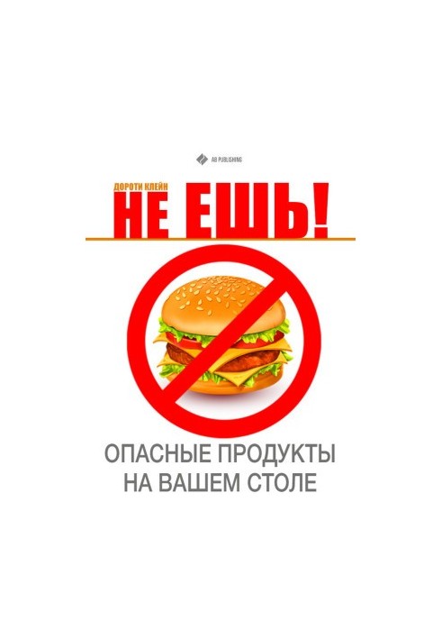 Do not eat! Dangerous products on your table (LP)