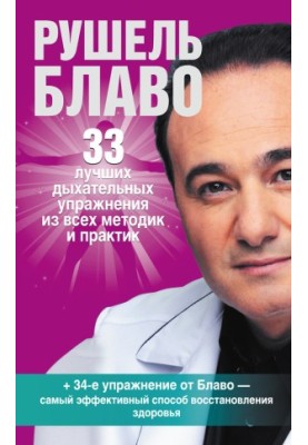 33 лучших дыхательных упражнения из всех методик и практик