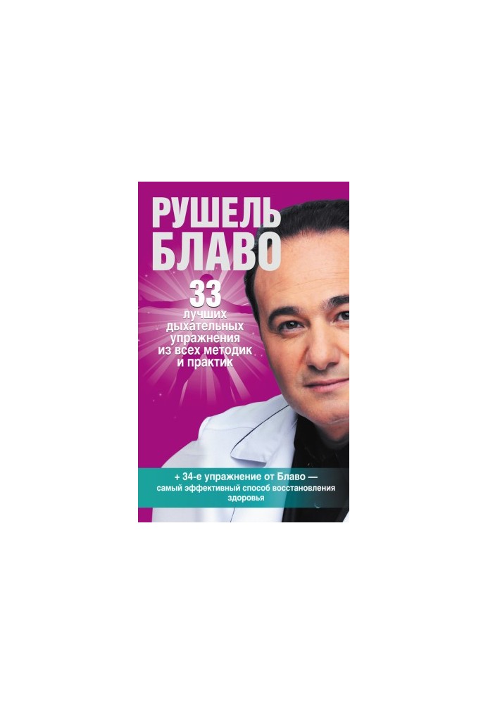 33 лучших дыхательных упражнения из всех методик и практик