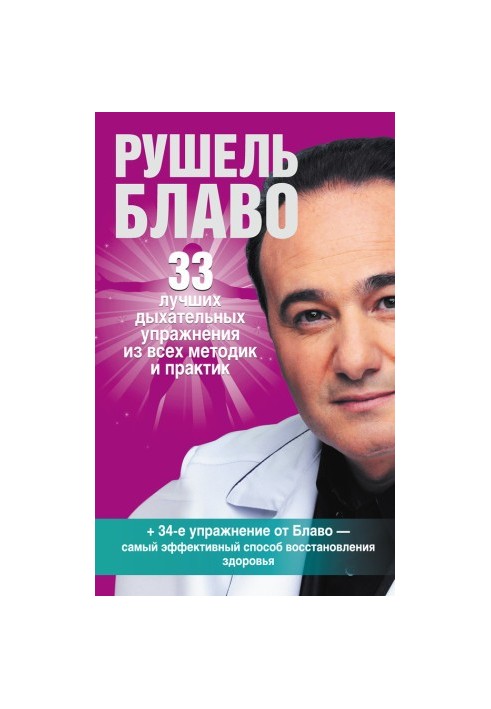 33 лучших дыхательных упражнения из всех методик и практик