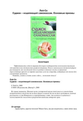 Суджок – исцеляющий самомассаж. Основные приемы