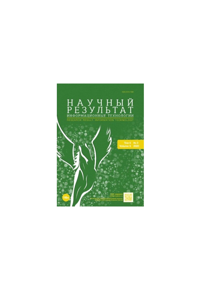 Научный результат. Информационные технологии. Том 5 No.3 2020
