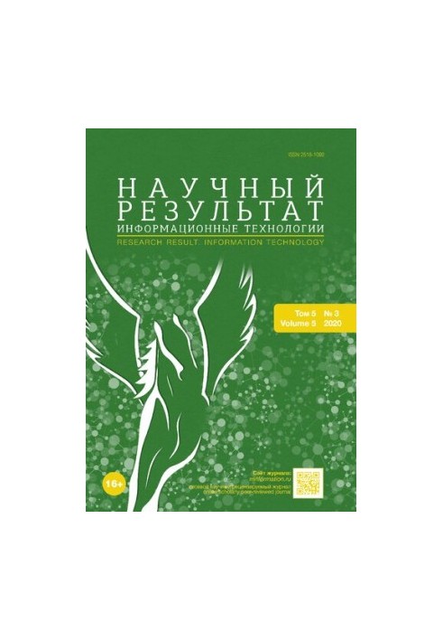 Научный результат. Информационные технологии. Том 5 No.3 2020