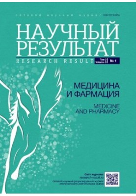 Scientific result. Medicine and pharmacy. 2017