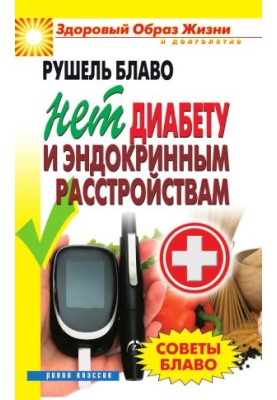 Advice Blavo. No diabetes and endocrine disorders