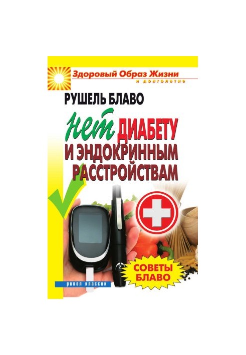 Advice Blavo. No diabetes and endocrine disorders