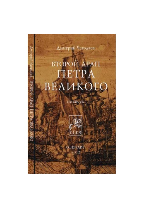 Second arap of Peter the Great