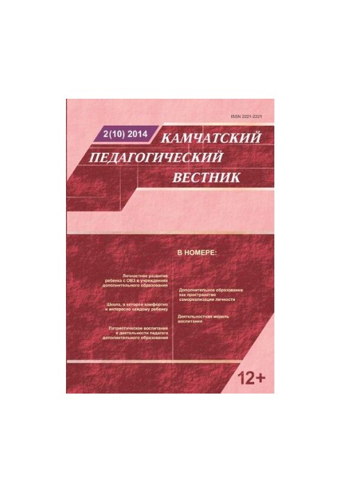 Камчатський педагогічний вісник: науково-методичний журнал