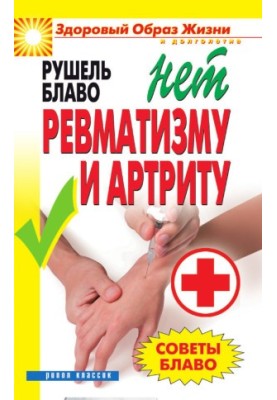 Advice Blavo. NO rheumatism and arthritis