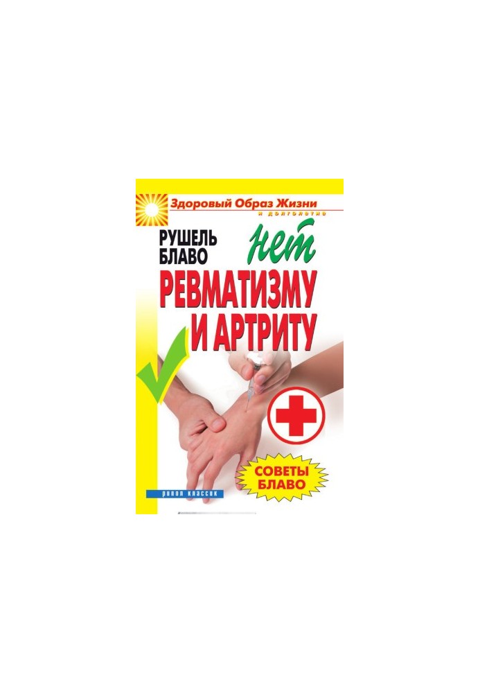 Advice Blavo. NO rheumatism and arthritis