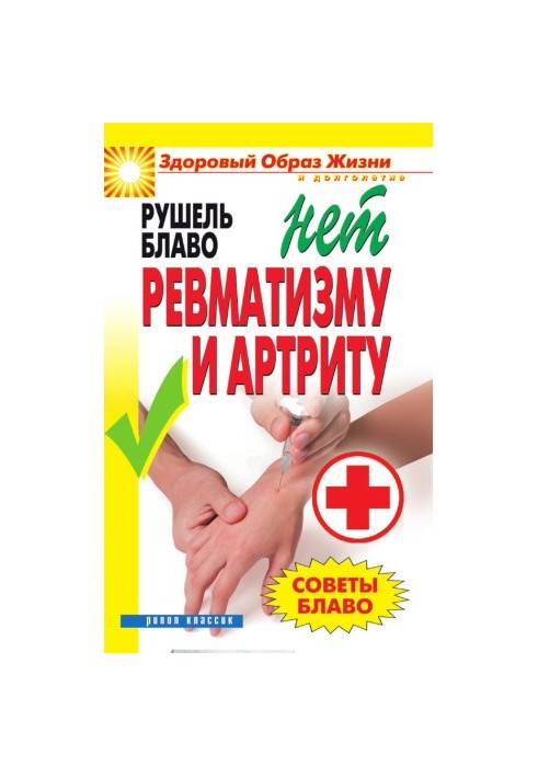 Advice Blavo. NO rheumatism and arthritis