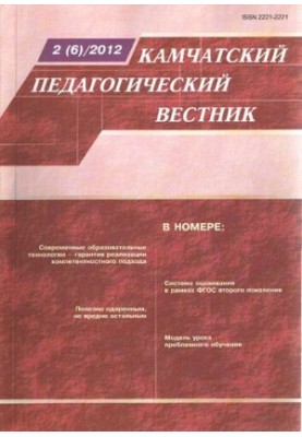 Камчатський педагогічний вісник: науково-методичний журнал