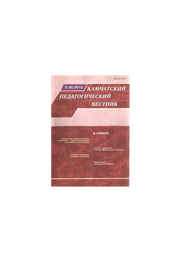 Камчатський педагогічний вісник: науково-методичний журнал