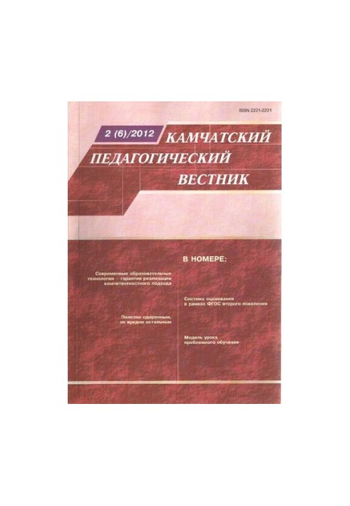 Камчатський педагогічний вісник: науково-методичний журнал