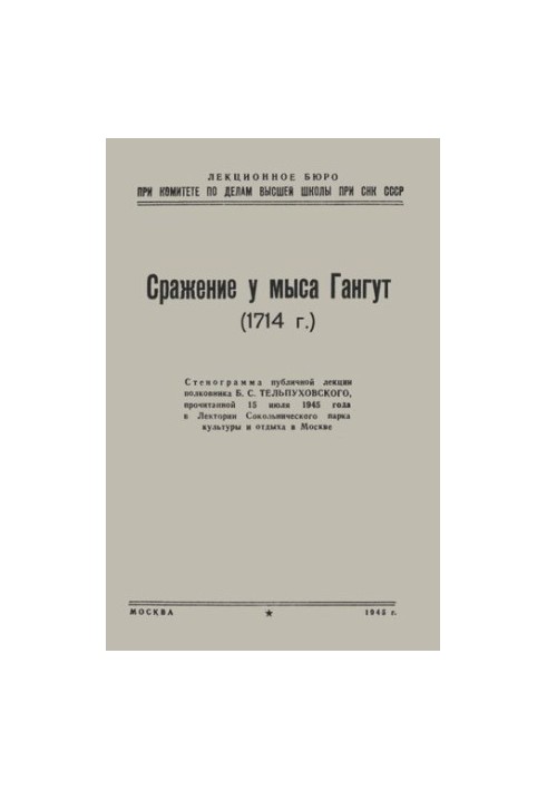 Сражение у мыса Гангут (1714 г.)
