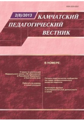 Камчатський педагогічний вісник: науково-методичний журнал: інформаційно-методичний матеріал