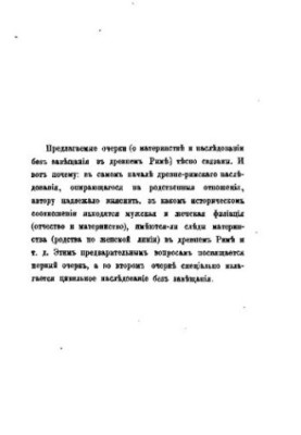 Есе про історію давньоримського родства та спадкування