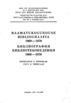 Библиография библиотековедения, 1969 - 1970