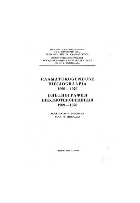 Библиография библиотековедения, 1969 - 1970