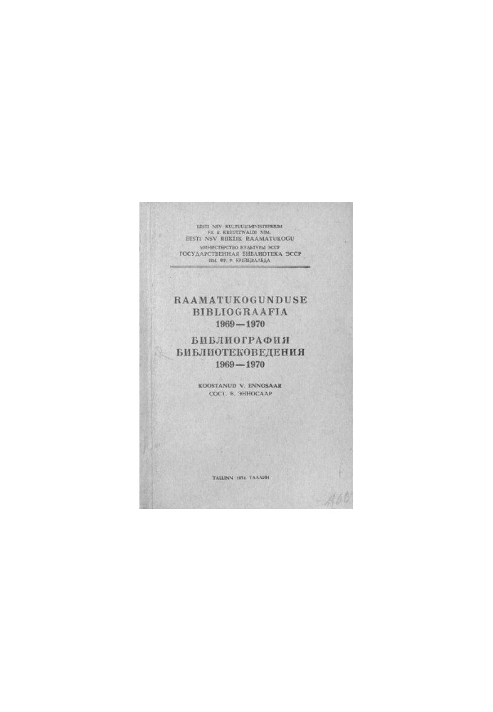 Библиография библиотековедения, 1969 - 1970