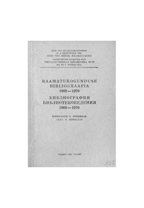 Библиография библиотековедения, 1969 - 1970