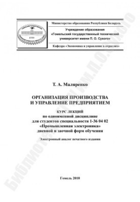 Production organization and enterprise management
