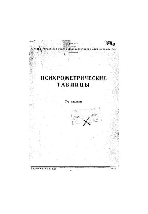 Психометричні таблиці