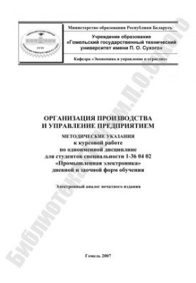Production organization and enterprise management