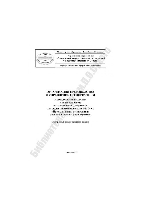 Production organization and enterprise management