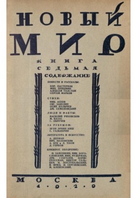 New World. 1929. No 7