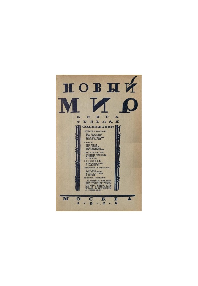 New World. 1929. No 7