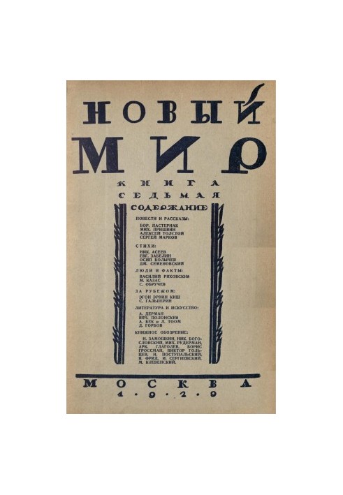 New World. 1929. No 7