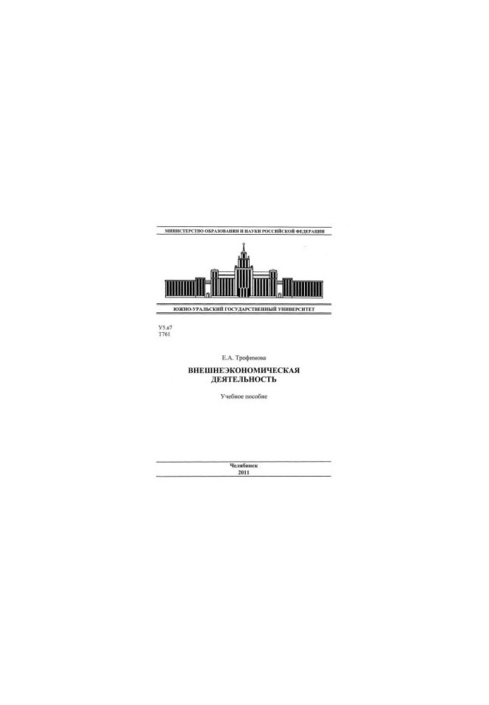Foreign economic activity