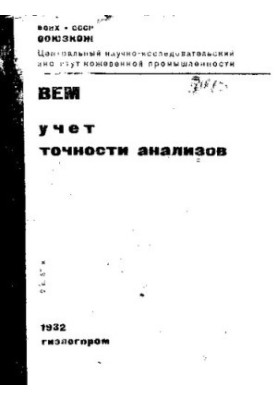 Всесоюзный метод исследования в кожевенном производстве