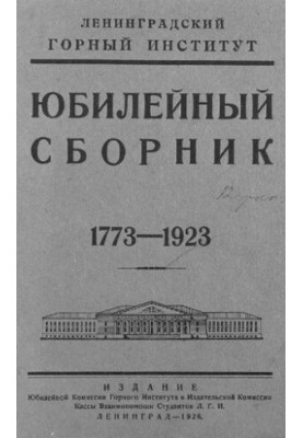 Jubilee collection. 1773-1923