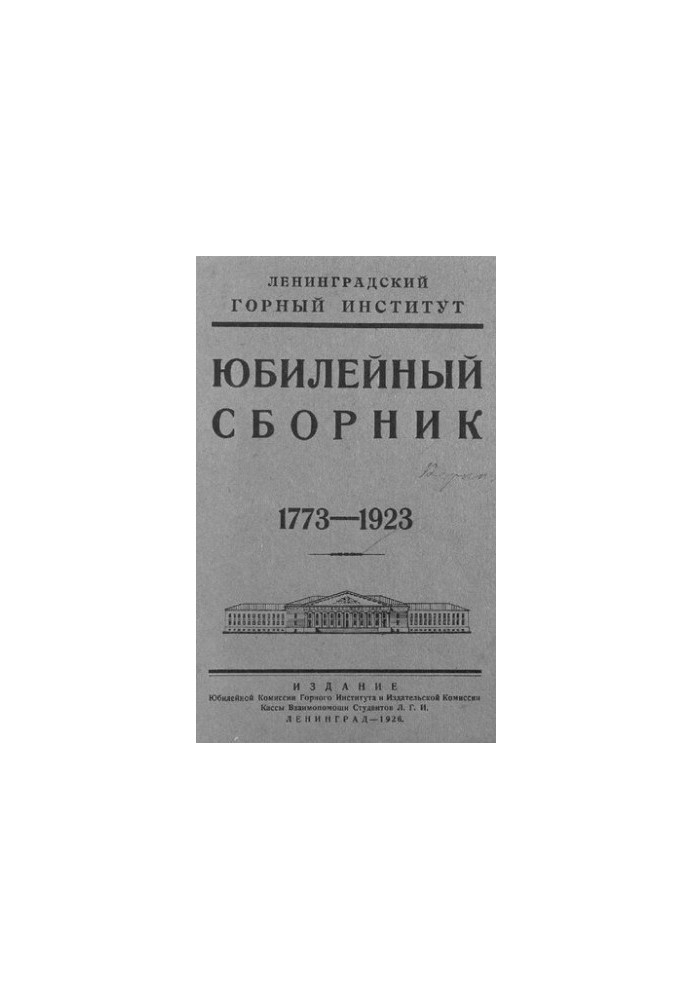 Jubilee collection. 1773-1923